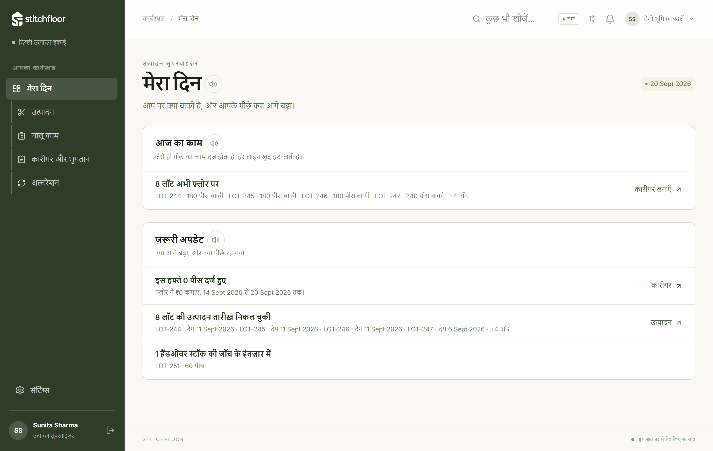 The production supervisor's My day screen entirely in Hindi, with a speaker button beside each heading.